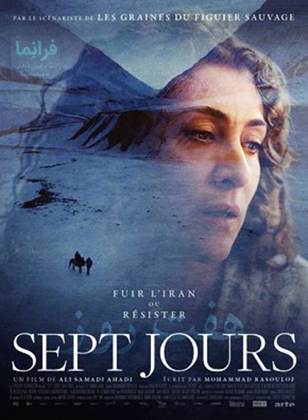 فیلم هفت روز