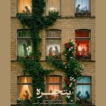 سه مستند از امیراطهر سهیلی در پویش وطن به روایت من