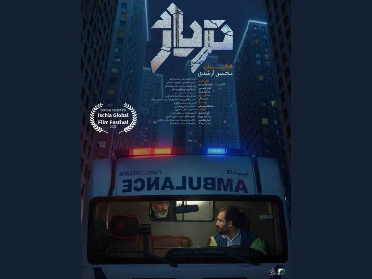 حضور بین‌المللی «تریاژ»
