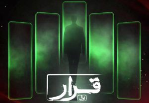 «قرار» اکران فیلم کوتاه از امروز آغاز می‌شود