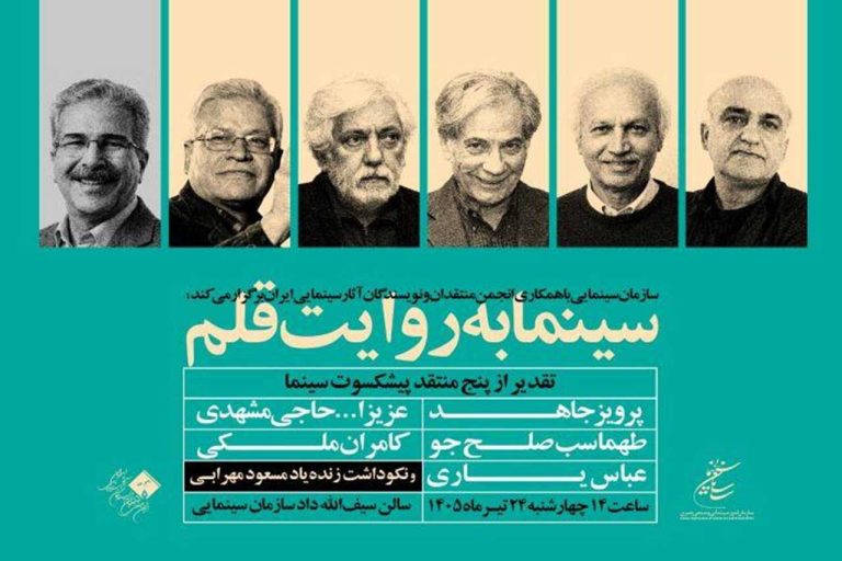 «سینما به روایت قلم»