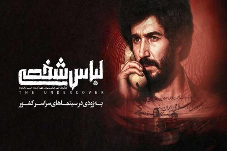 رفع توقیف فیلم لباس شخصی