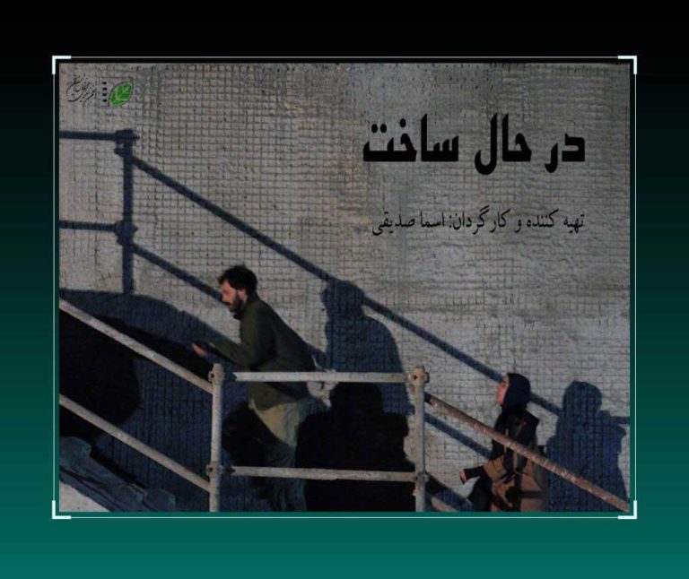 فیلم کوتاه در حال ساخت