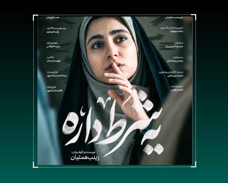 فیلم کوتاه «یه شرط داره» آماده نمایش شد