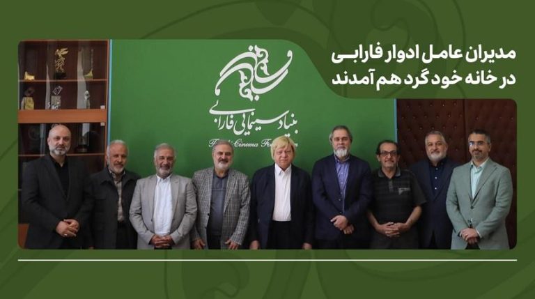 نشست مدیران عامل فارابی