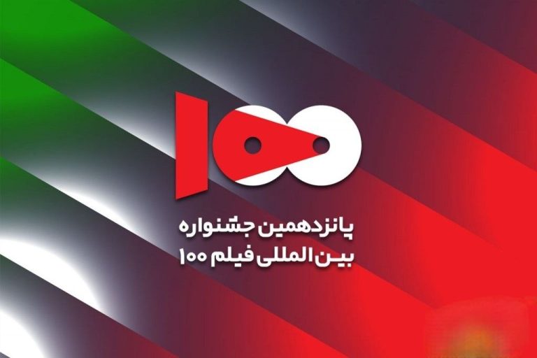 تمدید فراخوان جشنواره فیلم ۱۰۰