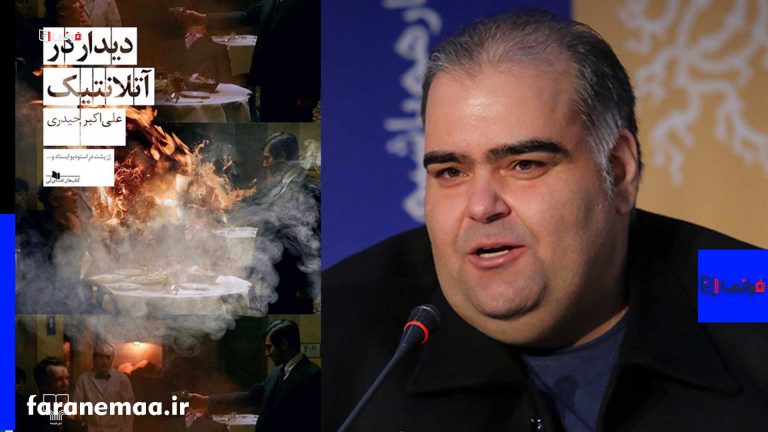 سانسور در «دیدار در آتلانتیک»