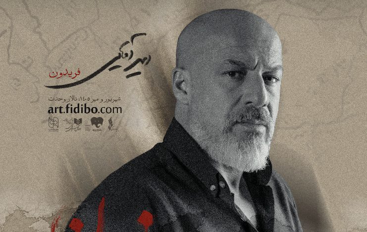 امیر آقایی روی صحنه می‌رود