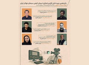 پانزدهمین دوره دانش‌افزایی تدوین