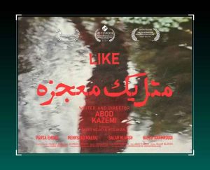 فیلم کوتاه «مثل یک معجزه» در جشنواره ایتالیا