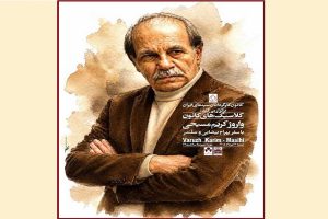 نمایش نسخه‌های مرمت‌شده «سفر» و «سلندر»
