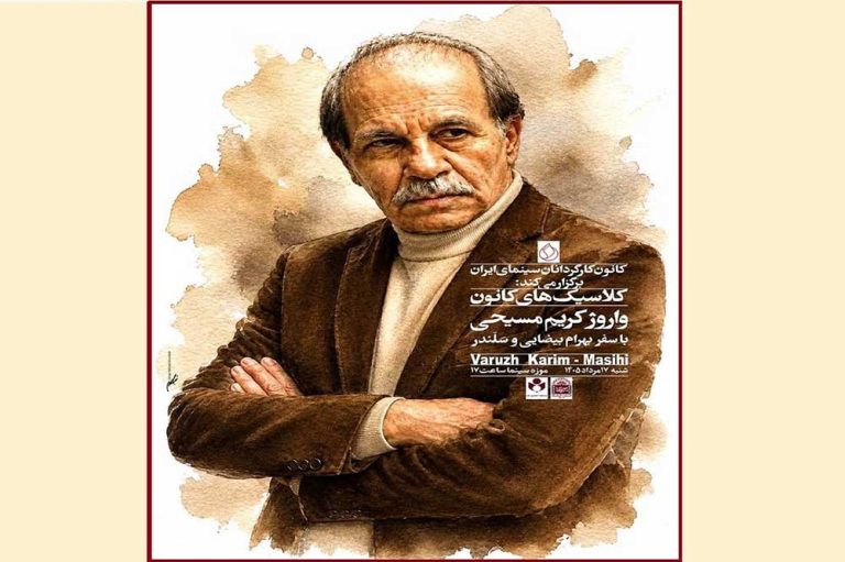نمایش نسخه‌های مرمت‌شده «سفر» و «سلندر»