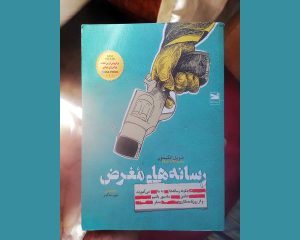 یادداشتی برای روز خبرنگار