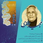 گواهینامه درجه‌یک هنری برای مجید مظفری