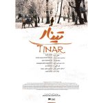 نمایی از مستند «تینار» ساخته مهدی منیری درباره زندگی یک پسربچه چوپان در جنوب بابل