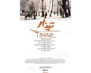 نمایی از مستند «تینار» ساخته مهدی منیری درباره زندگی یک پسربچه چوپان در جنوب بابل