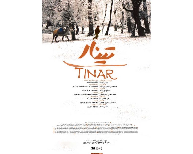 نمایی از مستند «تینار» ساخته مهدی منیری درباره زندگی یک پسربچه چوپان در جنوب بابل