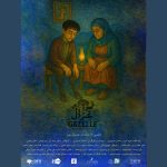 پوستر فیلم کوتاه غزال به نویسندگی و کارگردانی سامان حسین‌پور