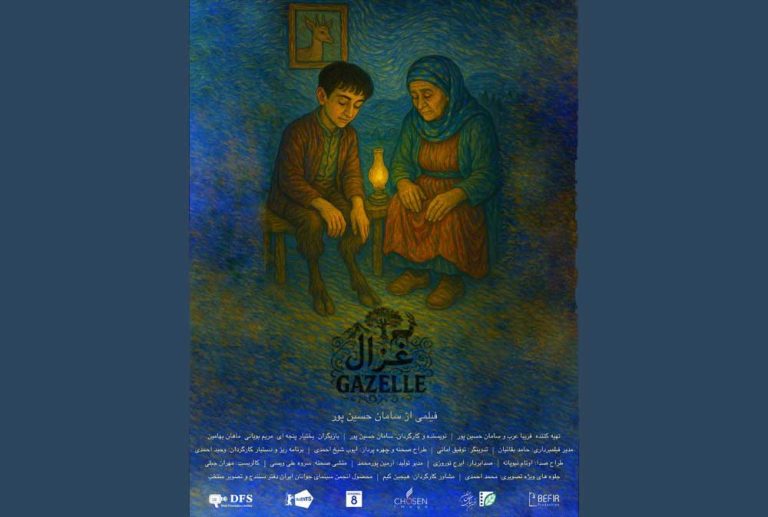 پوستر فیلم کوتاه غزال به نویسندگی و کارگردانی سامان حسین‌پور